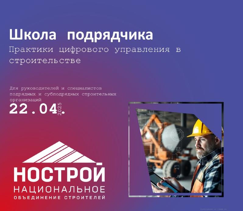 Курс по цифровому управлению в строительстве