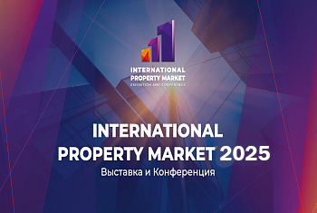 Конференция в сфере недвижимости «International Property Market 2025»