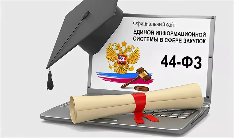 Новшества в 44-ФЗ