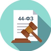 Участникам закупки по № 44-ФЗ необходимо знать