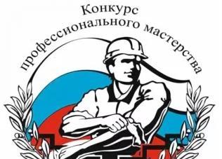 Приглашаем к участию в Конкурсе профессионального мастерства для инженерно-технических работников в строительстве
